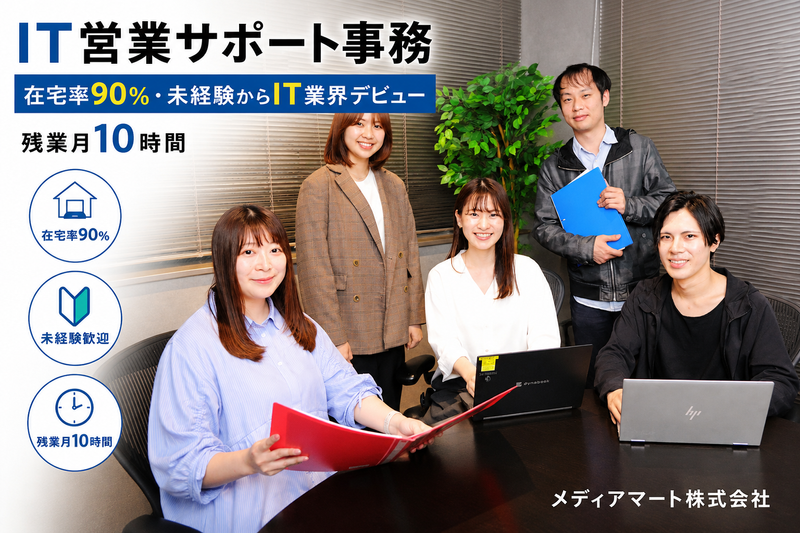 メディアマート株式会社の求人・転職情報