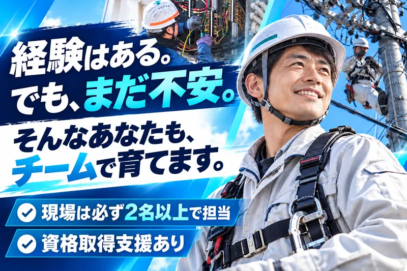 近本電業株式会社のアルバイト・バイト求人情報