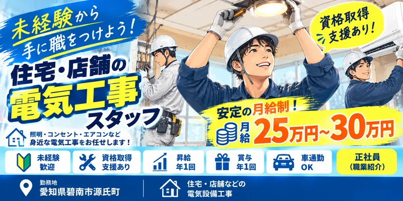 碧電気株式会社の求人・転職情報