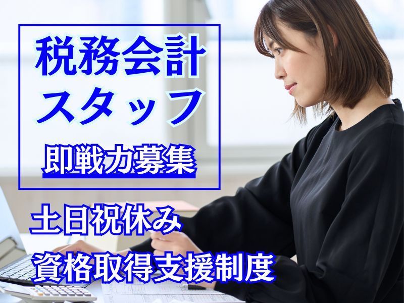 税理士法人トリプルエーの求人・転職情報