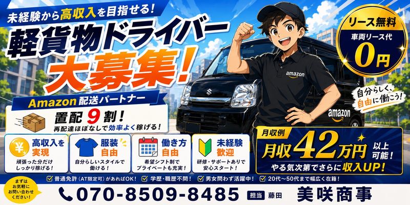 美咲商事の求人・転職情報