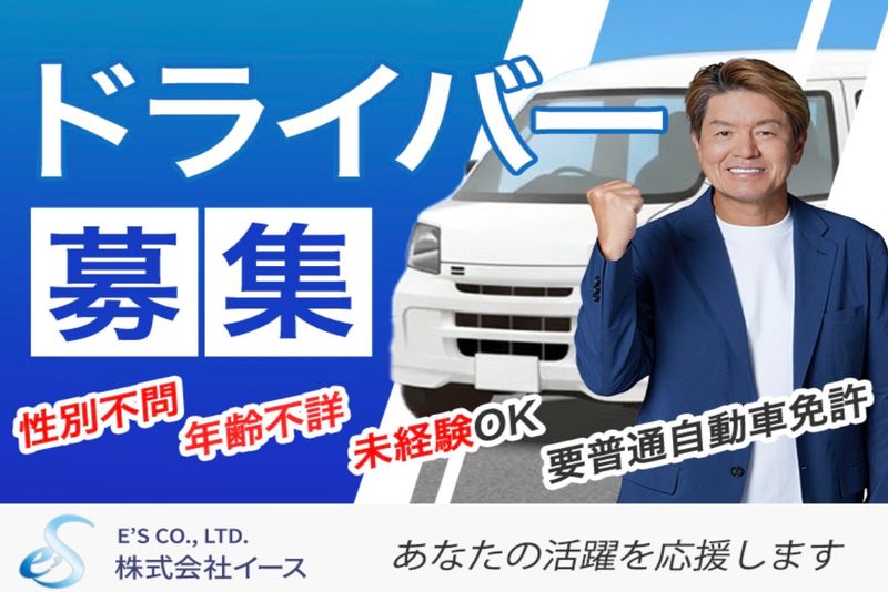 株式会社イースの求人・転職情報