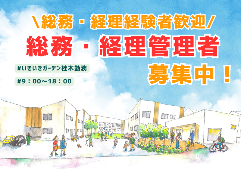 株式会社いきいきの求人・転職情報