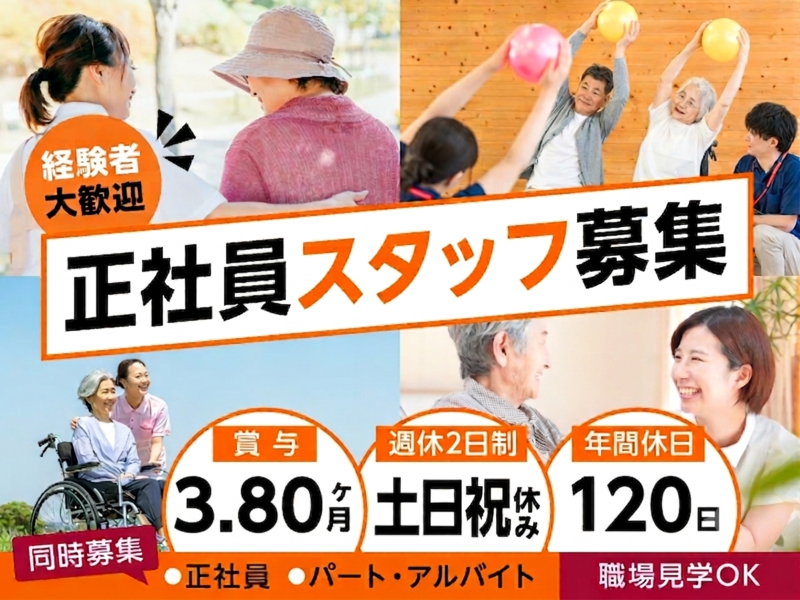 社会福祉法人共済福祉会の求人・転職情報