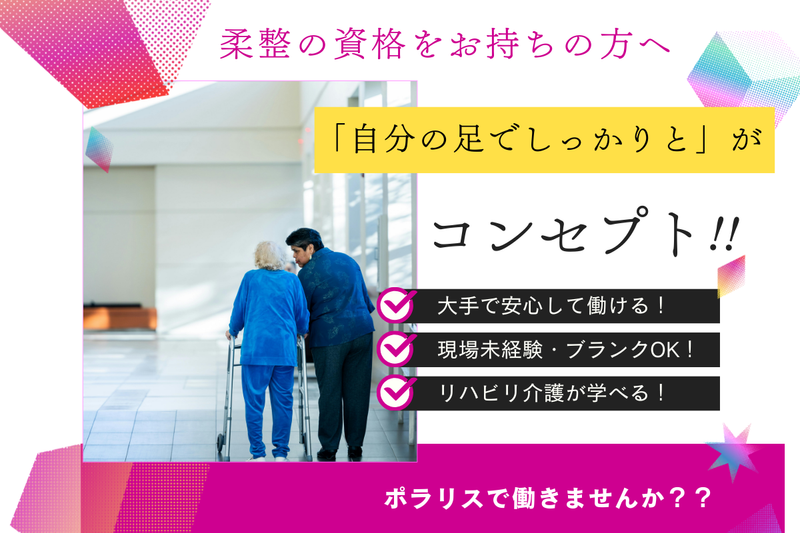 株式会社ポラリスの求人・転職情報