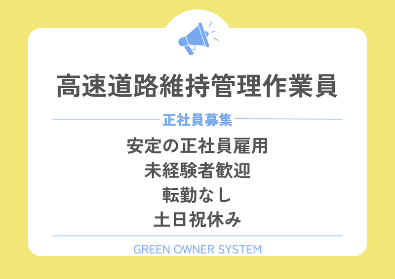 有限会社グリーンオーナーシステムの求人・転職情報