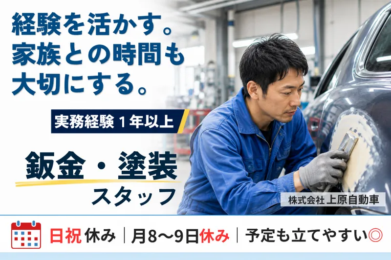 株式会社上原自動車の求人・転職情報