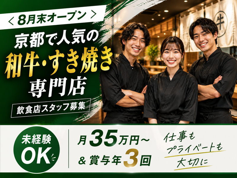 株式会社ジョージーズの求人・転職情報