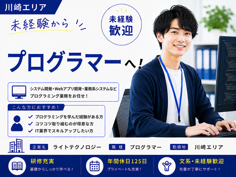 株式会社ライトテクノロジーの求人・転職情報