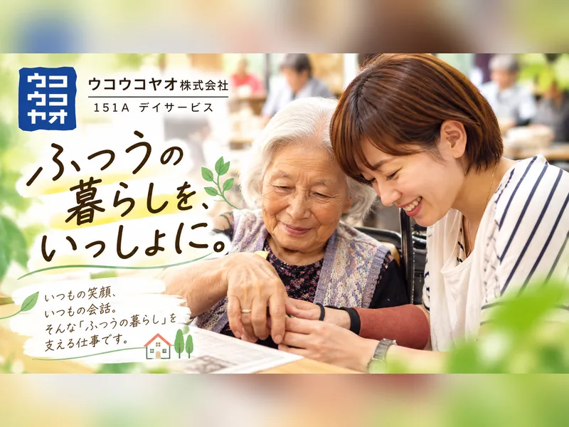 ウコウコヤオ株式会社の求人・転職情報