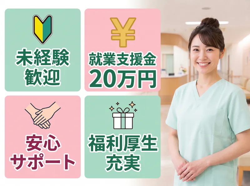 医療法人清和会の求人・転職情報