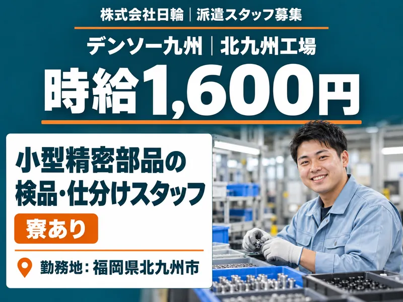 株式会社日輪のアルバイト・バイト求人情報