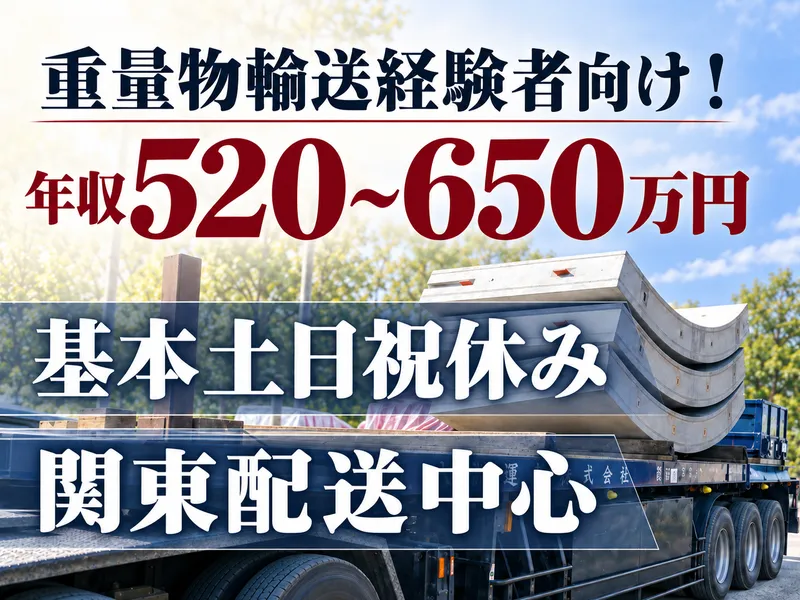 八洲運輸株式会社の求人・転職情報