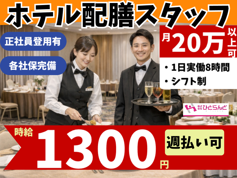 株式会社ひとらんどのアルバイト・バイト求人情報-05