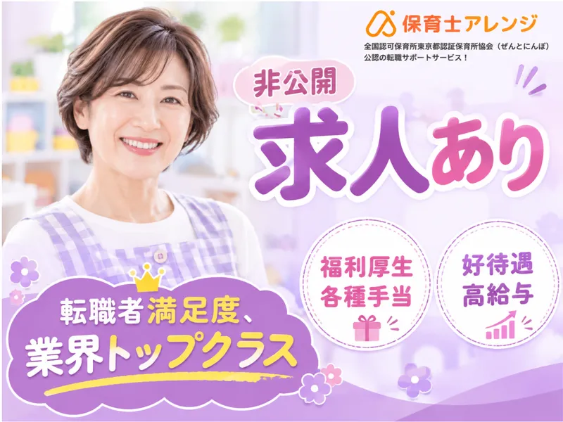 株式会社みさと　ひばりヶ丘みさと保育園の求人・転職情報
