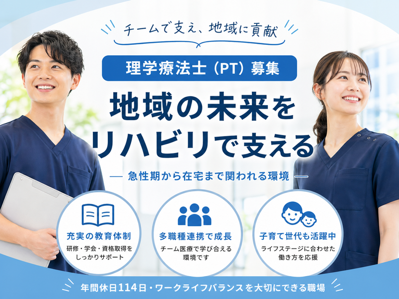 医療法人社団綾和会 間中記念御幸の浜リハビリテーション病院の求人・転職情報