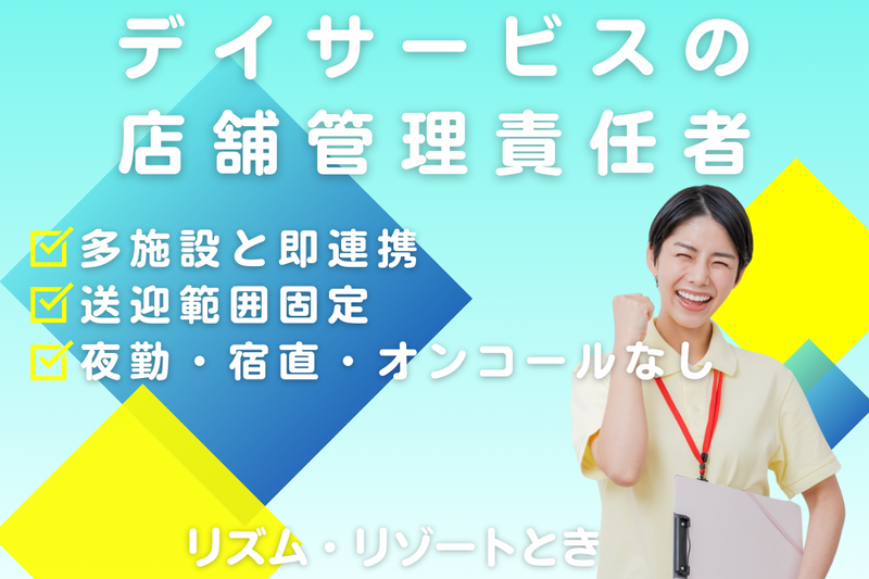 株式会社RARECREW リズム・リゾートときわ台の求人・転職情報