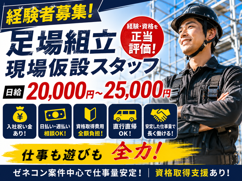 株式会社職人パートナーズの求人・転職情報