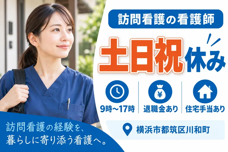 医療法人社団若葉会　つづき訪問看護ステーションの求人・転職情報