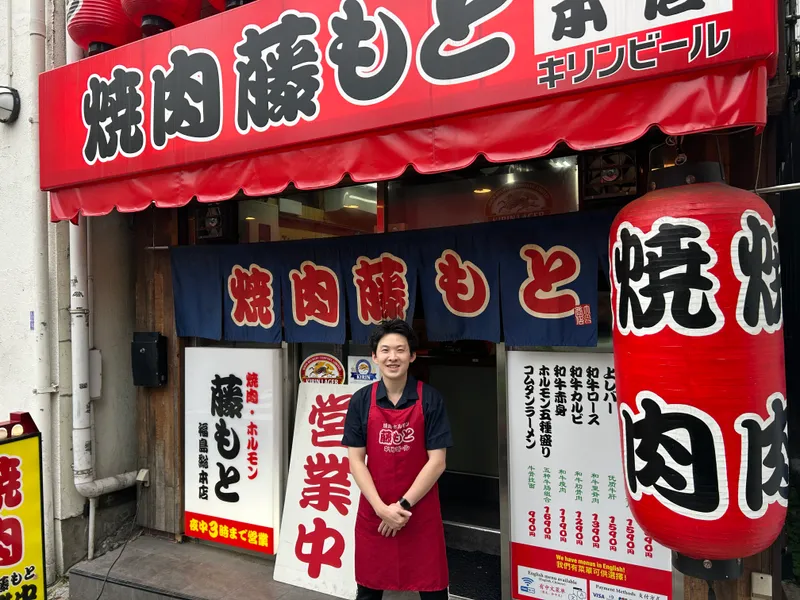 焼肉藤もと　三宿店の派遣求人情報