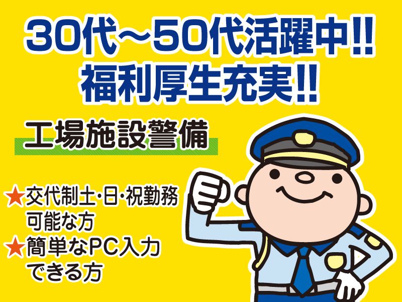 平和管財株式会社 大阪支店の求人・転職情報