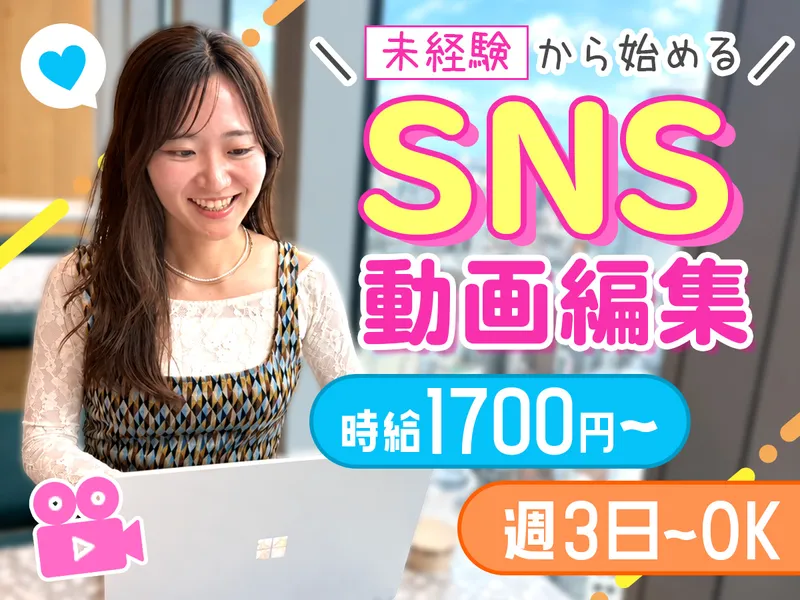 株式会社Cloreのアルバイト・バイト求人情報