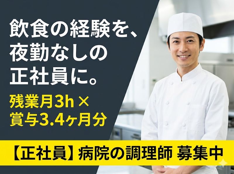 医療法人社団親和会の求人・転職情報