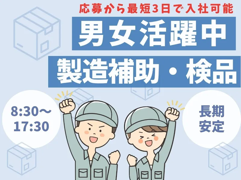 株式会社ワークプライズ 福井営業所のアルバイト・バイト求人情報