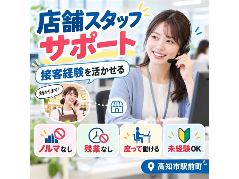 アビリティーセンター株式会社　高知オフィスのアルバイト・バイト求人情報
