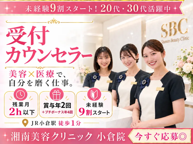 株式会社SBCメディカルコンサルティングの求人・転職情報