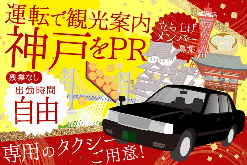 コスモ無線事業協同組合の求人・転職情報