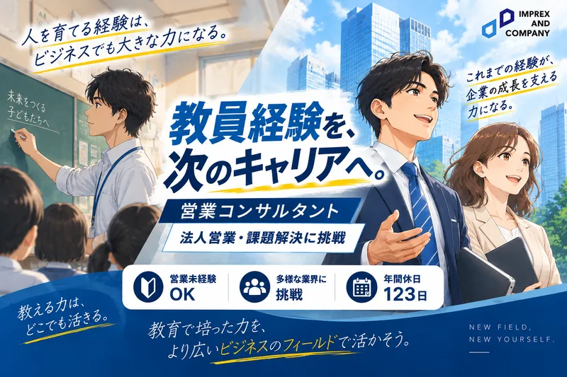 インプレックス アンド カンパニー株式会社の求人・転職情報