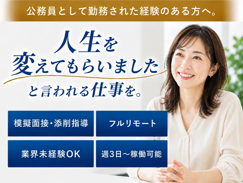 公務員面接の突破校の求人・転職情報
