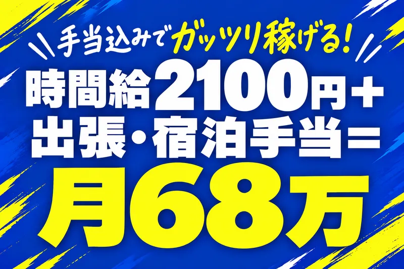 株式会社ニチギワールドの求人・転職情報