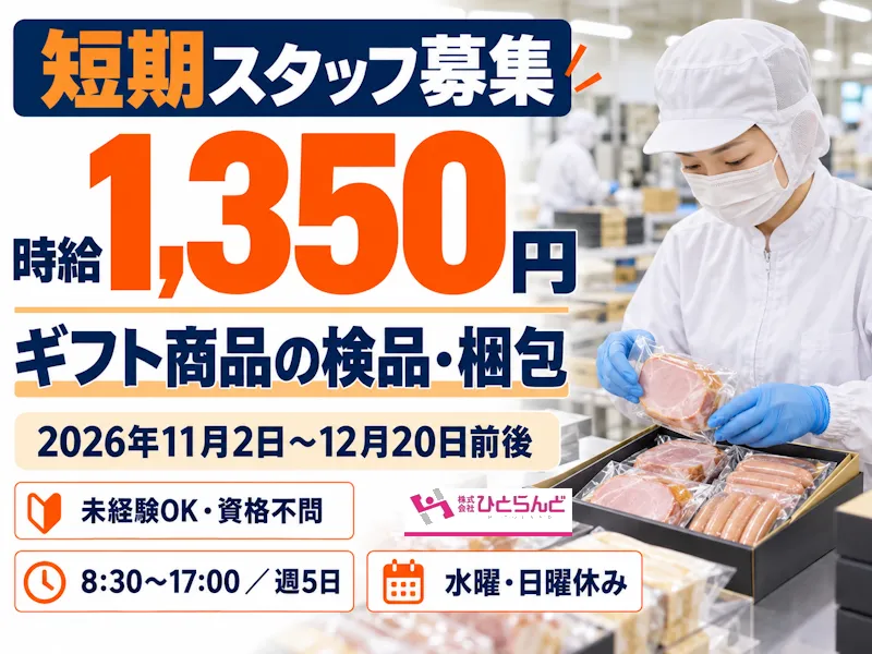 株式会社ひとらんどのアルバイト・バイト求人情報