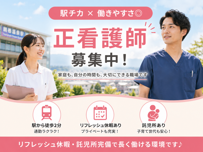 医療法人社団三喜会 鶴巻温泉病院の求人・転職情報