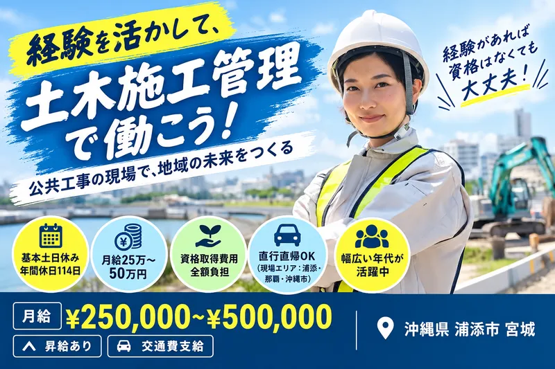 有限会社長浜建設の求人・転職情報