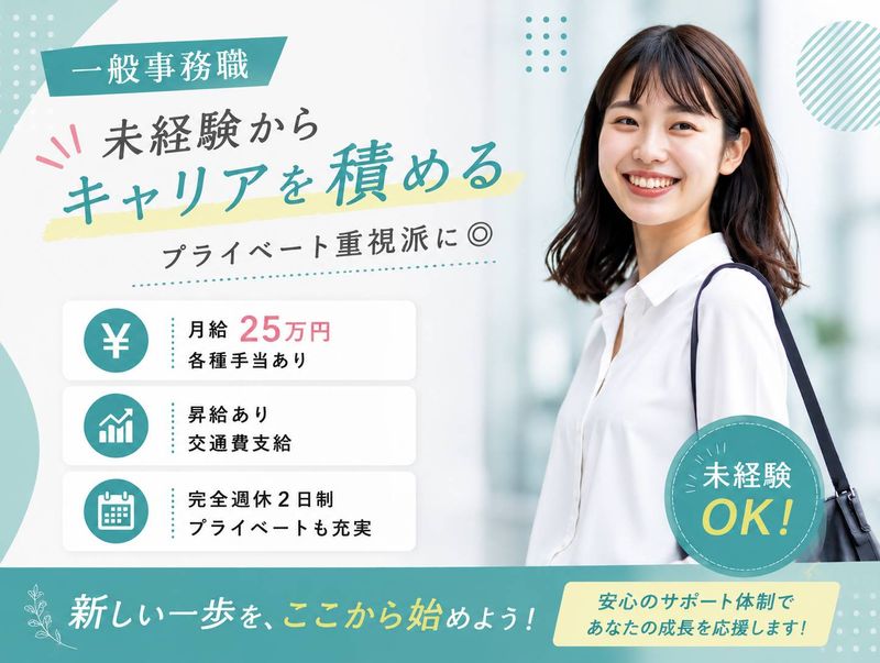 合同会社ａｌｍａ　ｓａｈｏ-0004の求人・転職情報