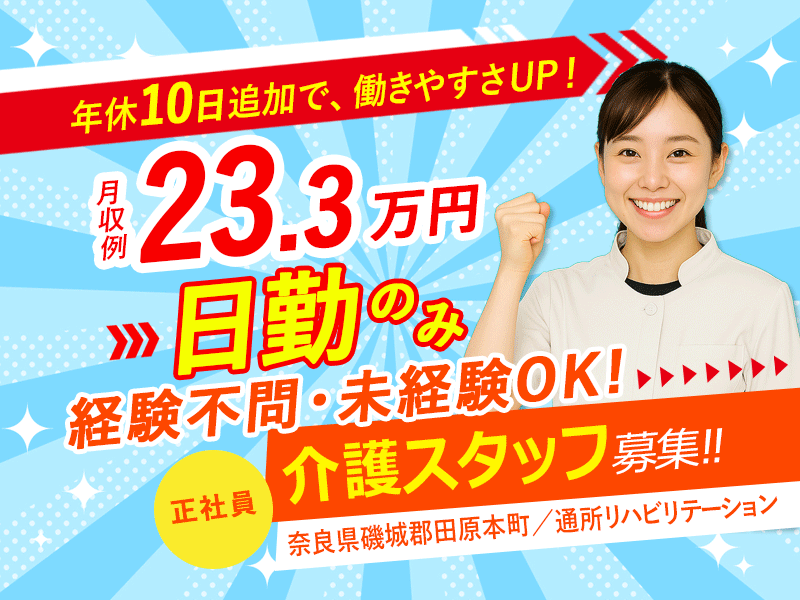 医療法人誠安会の求人・転職情報