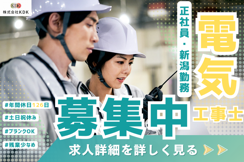 株式会社　ＫＤＫの求人・転職情報