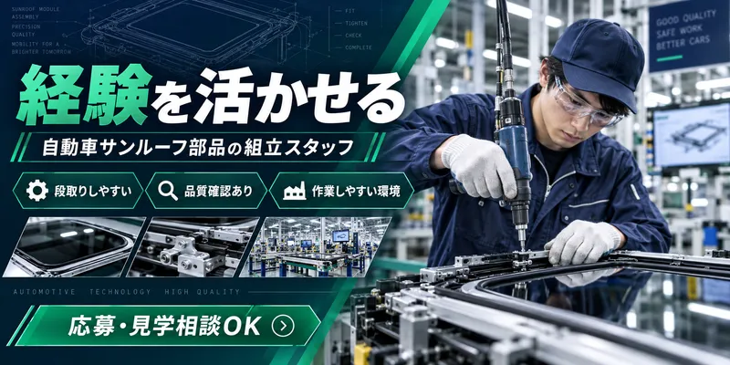 株式会社J's Factory 広島テクニカルオフィスの派遣求人情報
