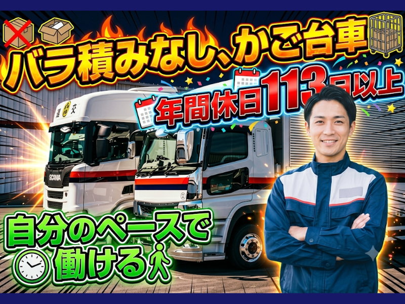 熊本交通運輸株式会社の求人・転職情報