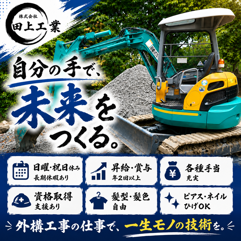 (株)田上工業の求人・転職情報