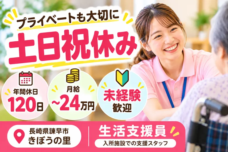 社会福祉法人ことの海会の求人・転職情報