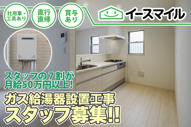 株式会社イースマイル 東京の求人・転職情報