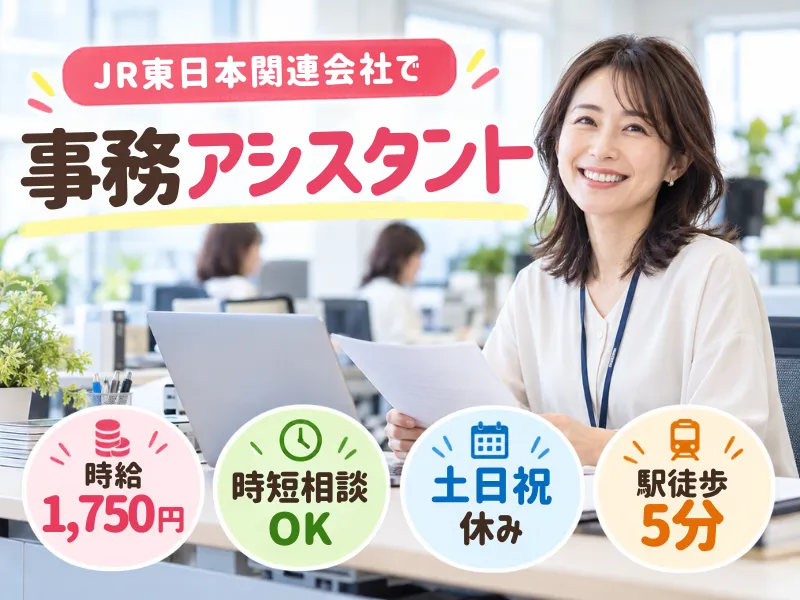 株式会社JR東日本パーソネルサービス (横浜支店)の派遣求人情報