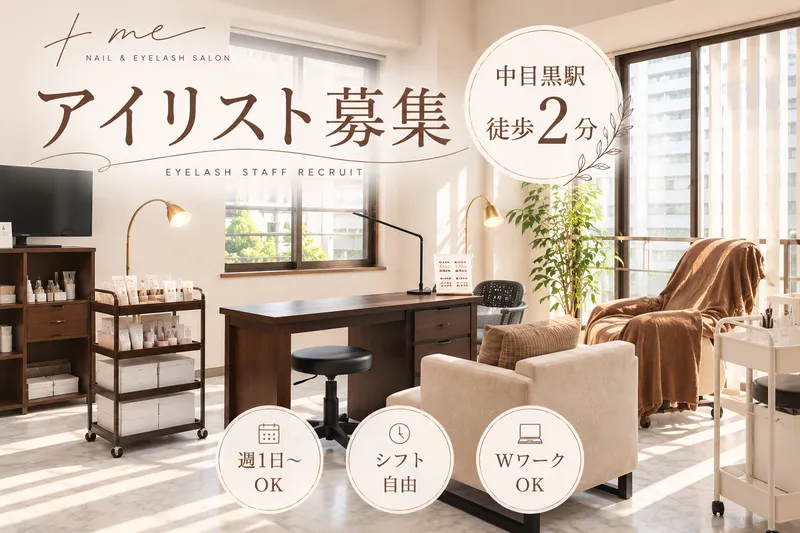 ＋meの求人・転職情報