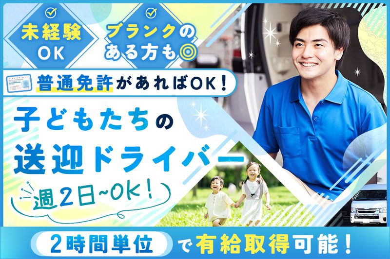 エンゼルステップ朝霞仲町教室(社会福祉法人みはら会)