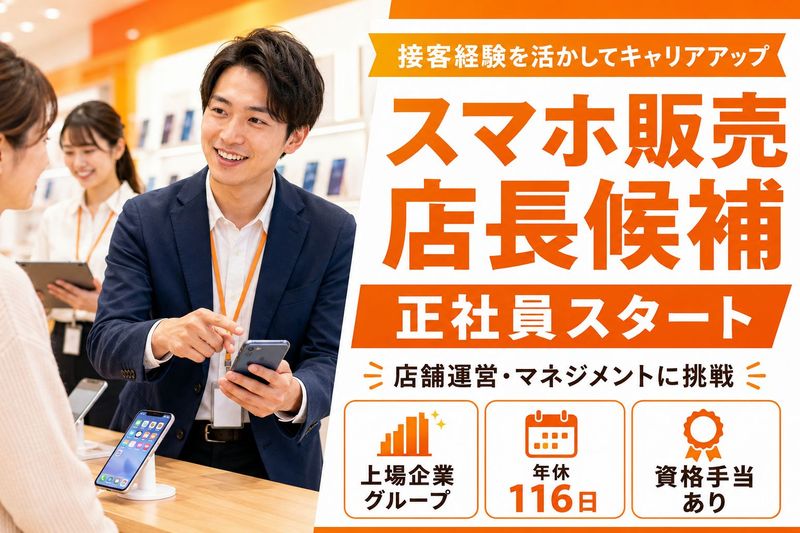 株式会社ベルパーク(店長候補)の求人・転職情報