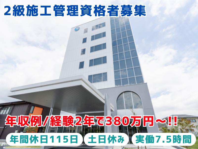 大河原建設株式会社の求人・転職情報